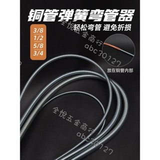 『特惠』空調銅管彈簧彎管器 大聖手動內用彎管器製冷維修工具 鋁銅管彎管全悅五金