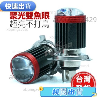 🔥桃園出貨🔥雙光魚眼 LED大燈 4 S1 三爪 機車 化油車 魚眼 LED大燈 雙魚眼 BAD雙爪 白光 黃光