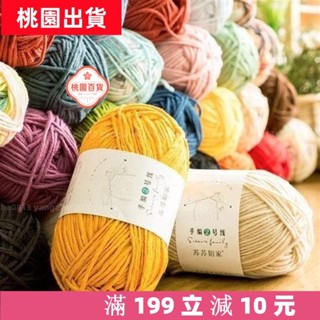 🌹桃園熱銷+統編🌹【精品】蘇蘇姐家手編2號線 100克一顆diy編織圍巾粗毛線團 自織鉤針包包毛線材料
