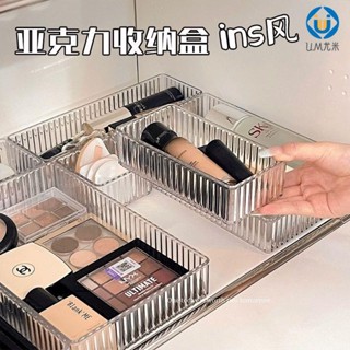 🚛臺灣發出🚛抽屜分隔板 抽屜收納分隔整理小盒子桌面廚房內建分格神器亞克力透明 收納盒 U.MI620