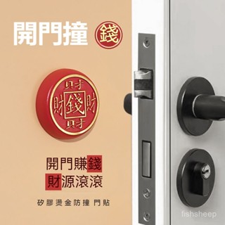 8h出貨⚡ 門把手保護套 門後減震器 防撞墊 開門撞錢防撞貼 消音墊 保護墊 防撞墊 防撞 防震 靜音 居家安全 加
