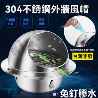 臺灣出貨 排油煙機風管 抽油煙機排風管 排油煙管 排煙罩 排風罩 風管 排風管 排風球 排油煙機牆外管罩 風帽 排氣罩