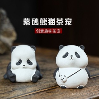 黑桃雜貨店♠紫砂茶寵熊貓宜興國風手製茶道配件茶玩茶具創意茶盤擺件