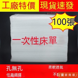 【100張 特價】 一次性床單 美容床單 防水床單 美容床巾 按摩床墊 透氣床墊 防水床單 拋棄式床單 無紡布足浴墊 有