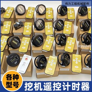可開票/挖機計時器斗山三一卡特徐工挖掘機通用時間表小時表遙控調表器/匯豐五金