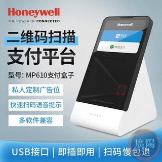 honeywell霍尼韋爾MP610掃碼盒子掃描槍 二維掃碼槍 掃描器