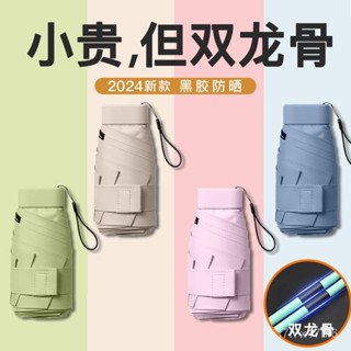 優選推薦🌟膠囊太陽傘女防曬防紫外綫遮陽晴雨傘兩用迷你五折疊超輕小巧便攜