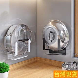 鍋蓋架 砧板架 廚房收納架 鍋蓋收納架 砧板收納架 廚房置物架 鍋蓋收納 廚房收納 壁掛收納架免打孔廚房放農