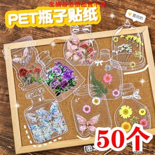 💯全臺灣免運💯兒童透明PET瓶子貼紙包手工DIY乾花書簽貼紙創意自制標本幼兒園小禮品414