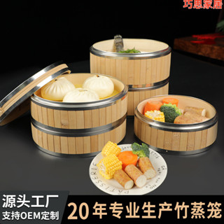 「巧思家居」 蒸鍋 多層蒸鍋 蒸籠 大容量 竹製蒸籠 家用DHZM新款可定製不銹鋼邊竹蒸籠小籠包蒸格加高加深竹籠屜竹蓖子