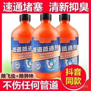 臺灣24h🐏管道疏通劑 管道疏通粉 水管疏通劑 馬桶疏通劑 強力疏通 除蟲去味 管道疏通神器 水管疏通 管道疏通劑強力溶