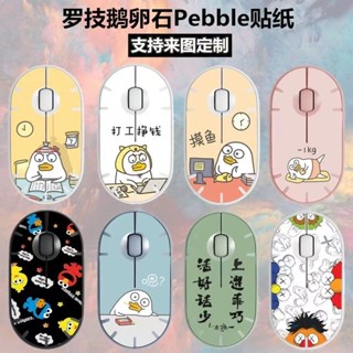 適用羅技鵝卵石pebble滑鼠無線藍芽貼紙卡通可愛保護膜滑鼠