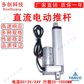 【含稅*附發票】電動推桿電機行程10mm-500mm12V24V直流伸縮桿陞降器推窗密室馬達