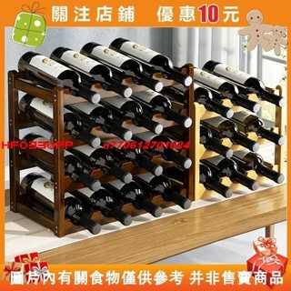 【悠悠】酒架 葡萄酒架 紅酒收納 展示架 簡易紅酒架擺件 酒櫃置物架 實木客廳擺酒展示#asv58462