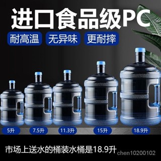 臺灣出貨-可開發票礦泉水桶空桶加厚大桶飲水機桶家用帶蓋桶儲水桶車載戶外飲用水桶 大水桶 礦泉水 淨水桶 抽水桶 大號空桶