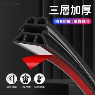 升級新款十代汽車密封條 隔音加厚 全車防躁 三層密封條 通用車門降噪門縫膠條 防水 防塵加厚隔音密封條車門防撞減震∶S3