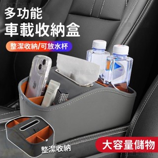 新款 汽車收納盒 車載扶手箱收納盒 座椅中間儲物盒 多功能儲物箱 告別雜亂 紙巾盒儲物盒/水杯架車用收納盒座椅收納∶S3