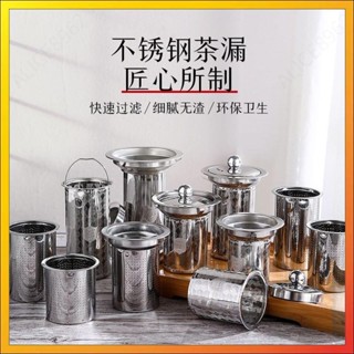 🌟滿額免運🌟茶漏 304不鏽鋼茶具 茶濾 茶漏 水杯過濾 水壺過濾網內膽 咖啡泡茶過濾 茶隔 茶壺過濾 茶漏