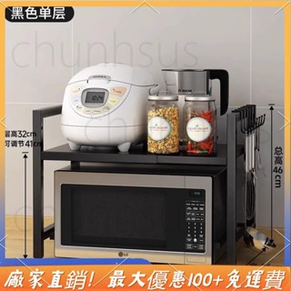 ✨桃園出貨✨ 可伸縮廚房置物架微波爐烤箱架子家用雙層臺面桌面電飯鍋收納支架