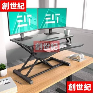 【創世紀】升降桌 電腦桌 站立辦公升降臺 辦公工作桌 站立式電腦升降筆記本支架 升降電腦桌 升降辦公桌 Y