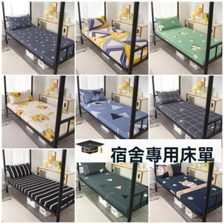 [床包專賣]學生床包/宿舍床包/全棉0新增無刺激/宿舍床單/單人床包/純棉床包/精梳棉床包(適合15公分內床墊)