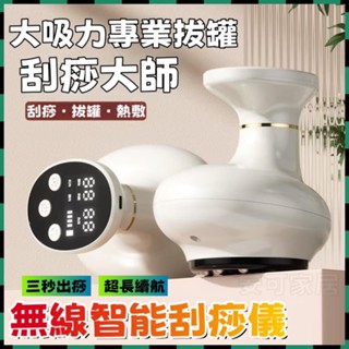 小米有品👍電動刮痧器 電動刮痧儀 刮痧儀 刮痧拔罐器 刮痧神器 拔罐按摩儀 吸痧儀 走罐儀 經絡刮痧儀 經絡按摩儀