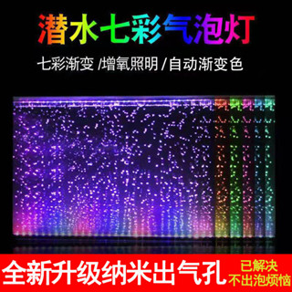 🔥店長推薦🔥魚缸led防水七彩條帶變色氣泡專用增氧照明燈潛水觀賞水族箱