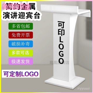 可開發票演講臺髮言臺主持臺迎賓臺前臺接待臺簡約高檔 演講臺 演講桌 演講臺 會議桌 敎室講桌 主持臺 接待臺 迎賓臺