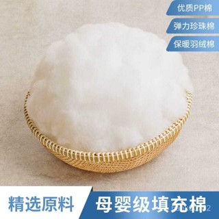 好物力推🚀PP棉填充物高彈縴維絲綿羽絨太空蓬鬆棉花抱枕芯玩偶珍珠棉填充棉