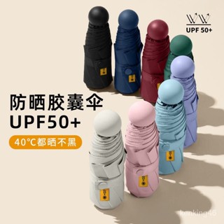 🔥臺灣24H🔥遮陽傘 防曬陽傘 遮陽防曬傘 雨傘 黑膠太陽傘 迷你超小小傘便攜式兩用防曬傘膠囊學生雨傘遮陽