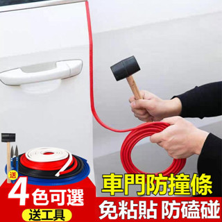【臺灣出貨】汽車加厚防撞條保護車門 汽車通用型防刮防擦防碰條 汽車隔音條 汽車防撞條 免粘貼內建U型鋼 車用防撞條 崁入
