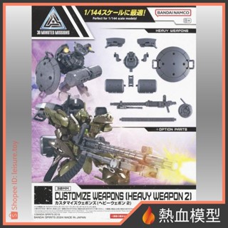 [熱血模型] BANDAI 萬代 組裝模型 30MM W-30 改裝武器組 (重武裝2)
