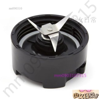 臺灣出貨 美國OSTER果汁機專用刀座 適用 BALL隨鮮瓶 隨我行果汁機 BLSTPB BLSTMM BLST1200