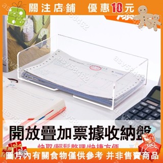 【悠悠】單據盒 會計憑證收納盒 辦公室桌面收據盒 送貨單整理盒 亞克力 多層#asv58462