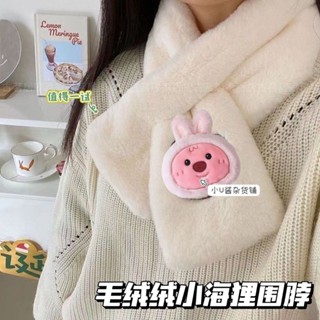 ✨尊嘟假嘟loopy圍巾可愛毛茸茸小海狸露比保暖百搭學生用卡通圍脖✨