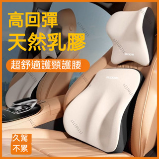 汽車頭枕🔥護頸枕 車用乳膠靠枕套裝 座椅腰靠枕 可愛卡通車枕 四季通用靠枕 汽車用品 座椅靠墊 車用靠墊 舒適車用頸枕