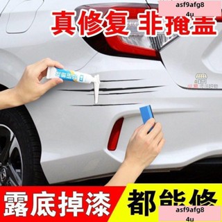 /低價/JUNWE!🛵汽配件🛵 汽車補漆筆修補車漆劃痕修復深度刮痕去痕汙液膏珍珠白色黑紅灰漆