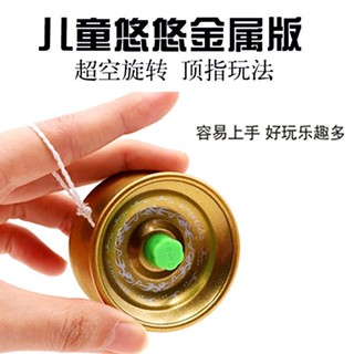價格實惠♥高性能極速酷炫合金悠悠球 遛遛球 兒童玩具地攤熱賣玩具贈品