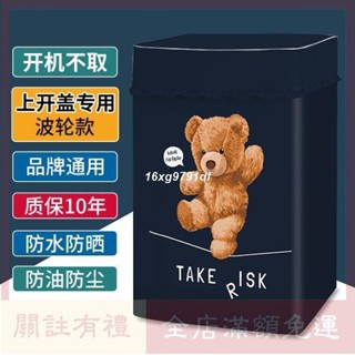 {客制}波輪上開蓋防水防曬套蓋布4-12kg通用防塵洗衣機罩洗衣機防塵套 洗衣機套 洗衣機罩 防塵罩 防觸電防發黃