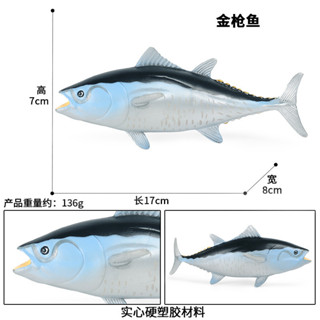 🥂模擬動物🥂模擬動物模型實心海洋生物金槍魚吞拿魚鮪魚兒童認知玩具塑膠擺件