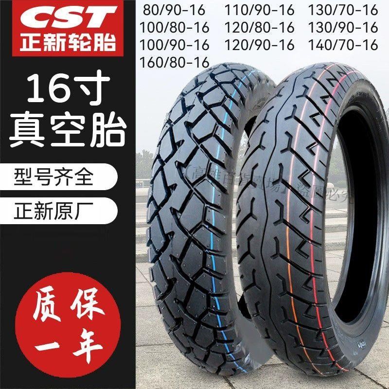 熱賣、正新輪胎110/90-16寸真空胎100/120/130/140/70/80-16摩托車外胎