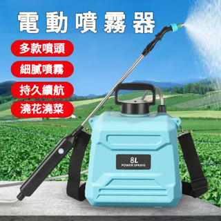 🔥臺灣出貨🔥8L電動噴霧器 噴農藥桶 打藥機 噴水桶 農藥噴霧桶電動噴霧機 電動噴壺 澆花神器 打藥機 5L電動噴水壺