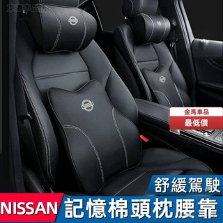 尼桑頭枕 NISSAN頸枕腰靠 Kicks Sentra X-Trail Tida真皮記憶棉頭枕腰靠墊護頸枕坐墊√AS