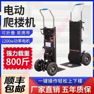 訂金-廠家促銷🥑♥ 履帶式電動爬樓機上下樓梯搬運車過載建材冰箱家電可折疊爬樓神器 一帆風順
