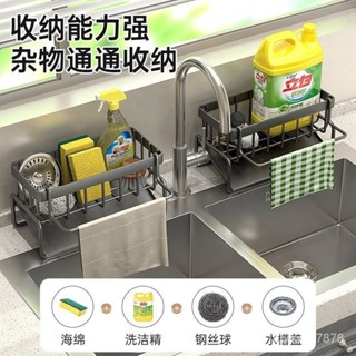 🥇限時下殺🥇廚房置物架 水槽抹布瀝水架 水池洗潔精鋼絲收納架 水龍頭收納神器 ins 簡約 方便 OHS5