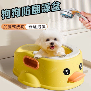 臺灣熱賣 狗狗 洗澡 寵物 貓咪 比熊 泰迪 專用 洗浴小泡澡桶 防跑神器 坐浴 燻洗盆