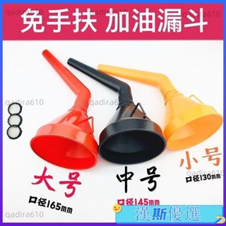 彎管 免手扶 大口徑 加油漏斗 帶過濾網 加汽油 機油 汽車 摩托車 加油漏斗