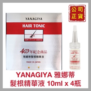 【YANAGIYA 雅娜蒂】髮根精華液 養髮液 柳屋 頭皮水 柑橘味 強化頭皮 公司貨 開發票 10mlx4【精鑽國際】