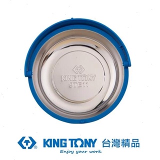 KING TONY 金統立 專業級工具強力型磁性圓盤 KT9TE11
