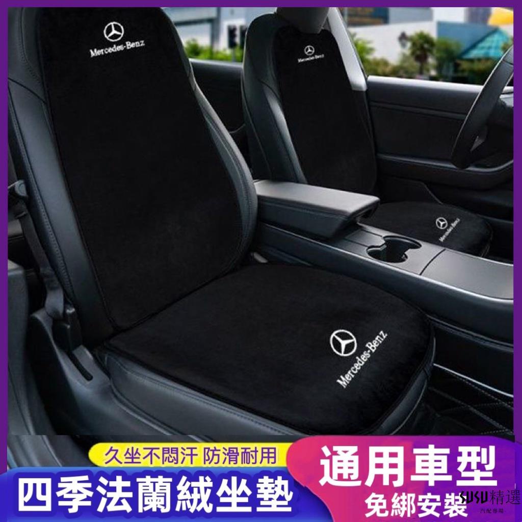 Benz 賓士 汽車坐墊 法蘭絨坐墊C300 GLC300 E300 CLA250 W204 W211 AMG 汽車椅墊